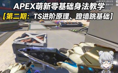 Apex英雄零基础练枪攻略：5分钟掌握核心技巧，告别人体描边