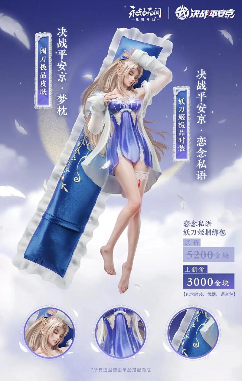 零氪党必看！决战平安京免费获取皮肤最全攻略-3