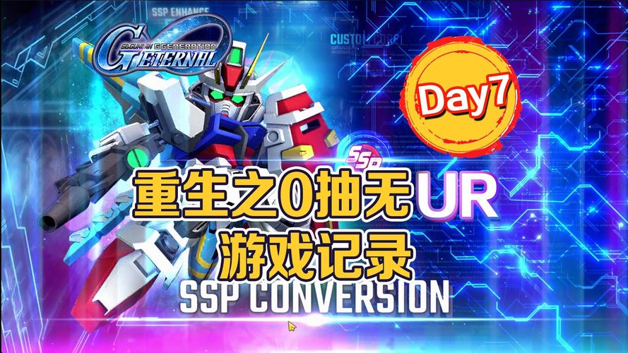 SD高达G世纪永恒零氪党必看！高效抽卡规划与资源白嫖全攻略-1