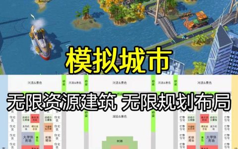 模拟城市新手必看：5分钟学会规划不破产的完美开局