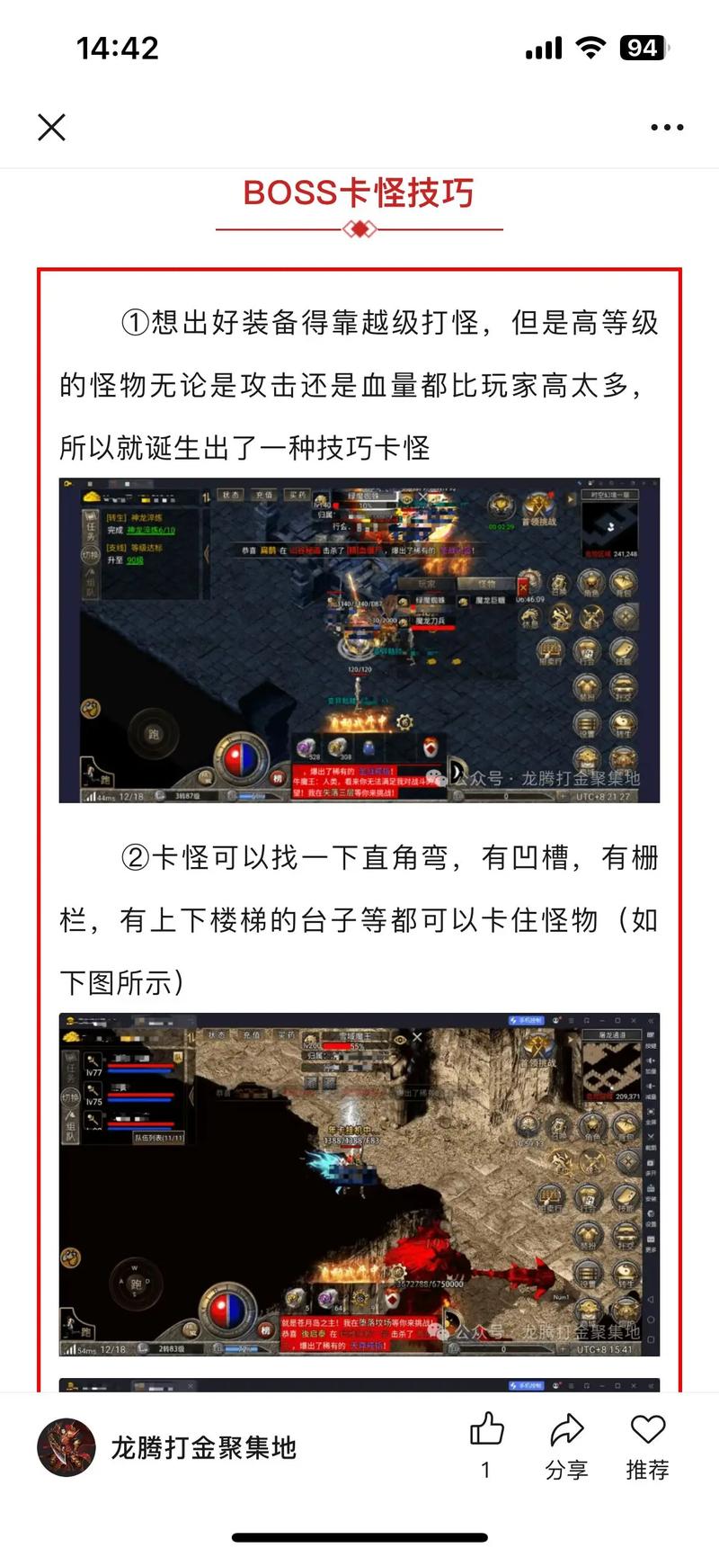 传奇M零氪党必看！3分钟教你轻松单刷野外BOSS技巧-3