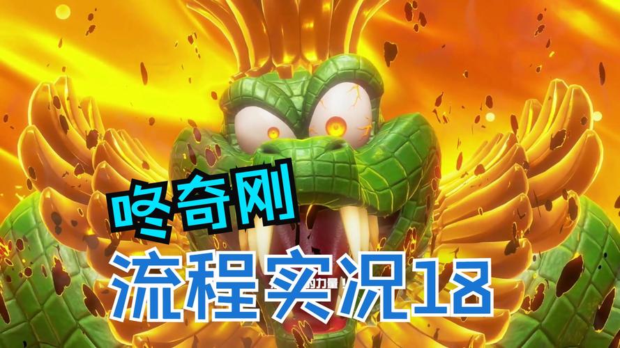 咚奇刚蕉力全开新手通关攻略：5分钟掌握核心技巧轻松过关-2