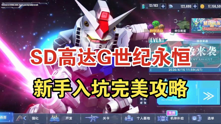 SD高达G世纪永恒新手入坑指南：5分钟看懂开荒与机体培养核心技巧-2