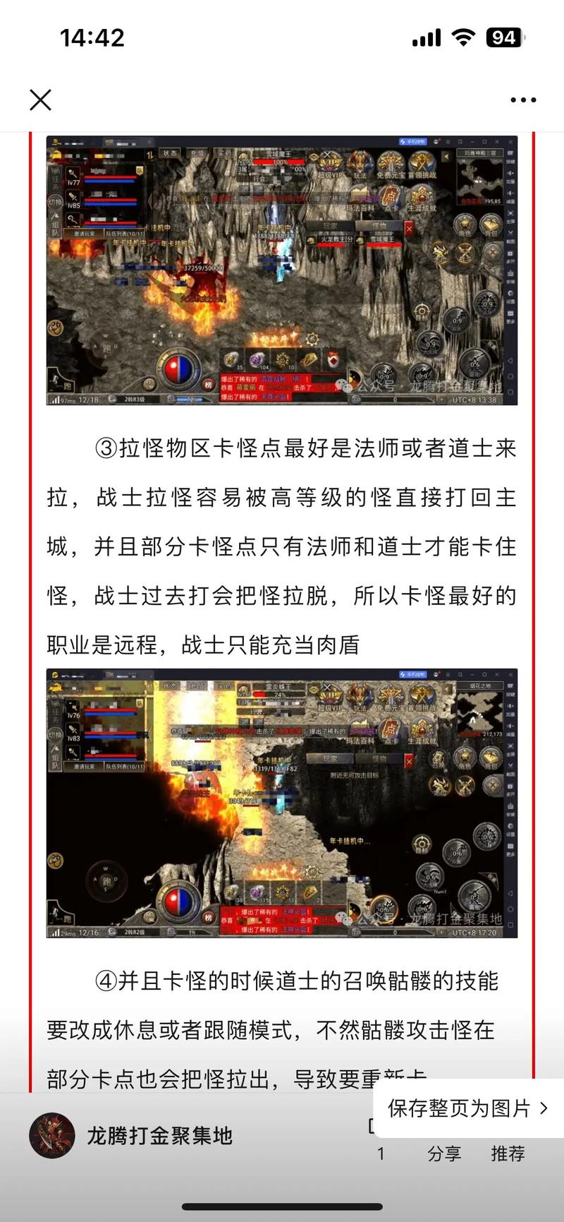 传奇M零氪党必看！3分钟教你轻松单刷野外BOSS技巧-2