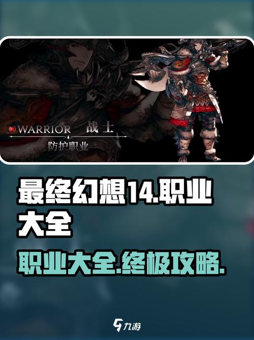 FF14水晶世界新手职业推荐：哪个职业开荒最轻松高效？-3