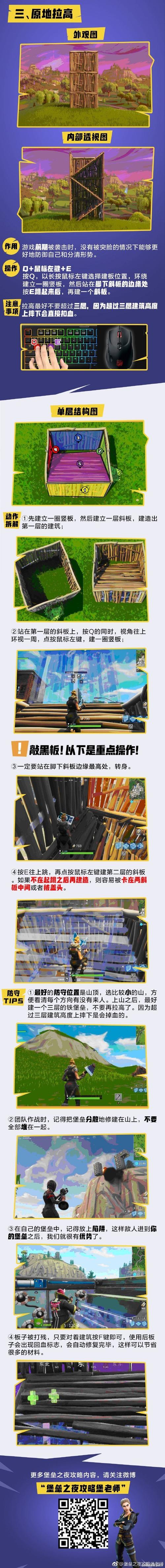 堡垒之夜新手搭板速成攻略：5分钟学会基础搭建技巧-3
