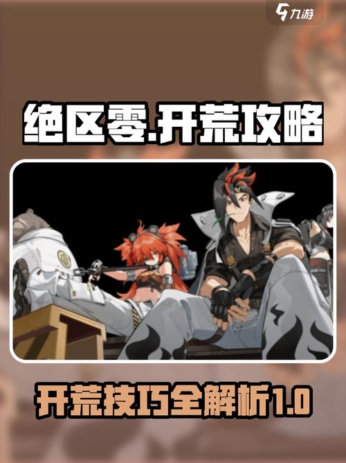 绝区零新手开荒指南