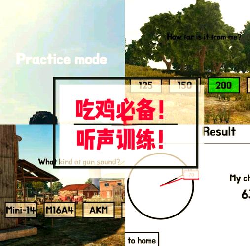 5分钟学会绝地求生听声辨位