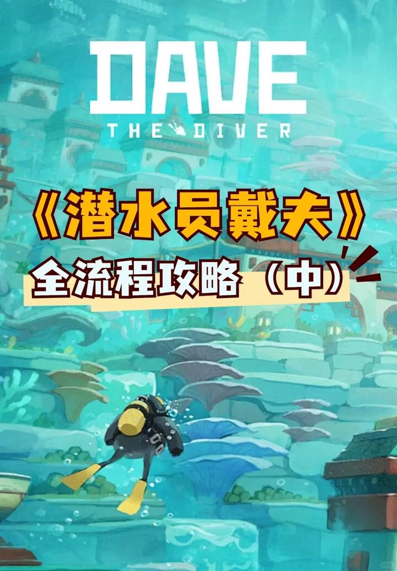 零氪党必看!潜水员戴夫不花钱也能爽玩的5个核心技巧-2 零氪党必看!潜水员戴夫不花钱也能爽玩的5个核心技巧-2