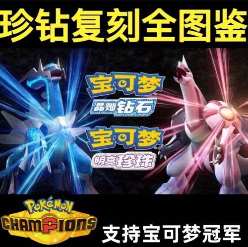 《晶灿钻石明亮珍珠》全地下大洞窟攻略:传说宝可梦捕捉位置与技巧详解-2 《晶灿钻石明亮珍珠》全地下大洞窟攻略:传说宝可梦捕捉位置与技巧详解-2