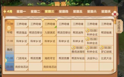 梦幻西游电脑版日常活动顺序推荐，高效清日常收益最大化攻略