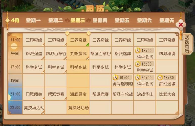 梦幻西游电脑版日常活动顺序推荐，高效清日常收益最大化攻略-1