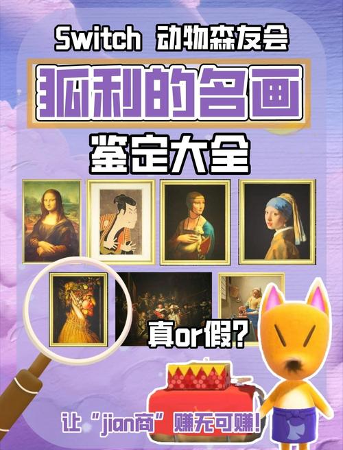 动物森友会艺术品鉴别全攻略,附赠5个快速提升居民好感度技巧-3 动物森友会艺术品鉴别全攻略,附赠5个快速提升居民好感度技巧-3