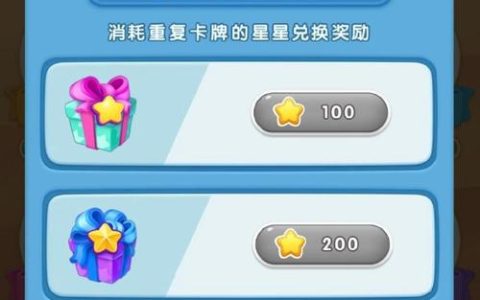 宾果消消消全活动攻略：星星兑换技巧与高效获取指南