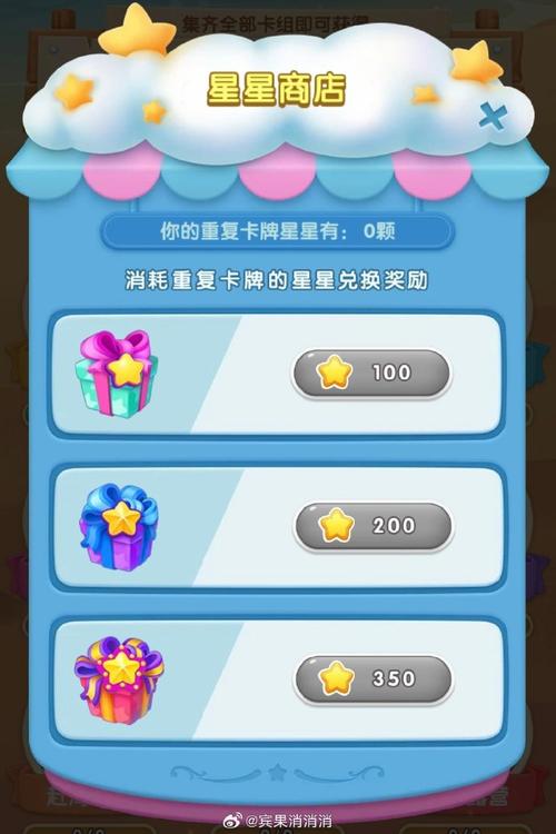 宾果消消消全活动攻略：星星兑换技巧与高效获取指南-1