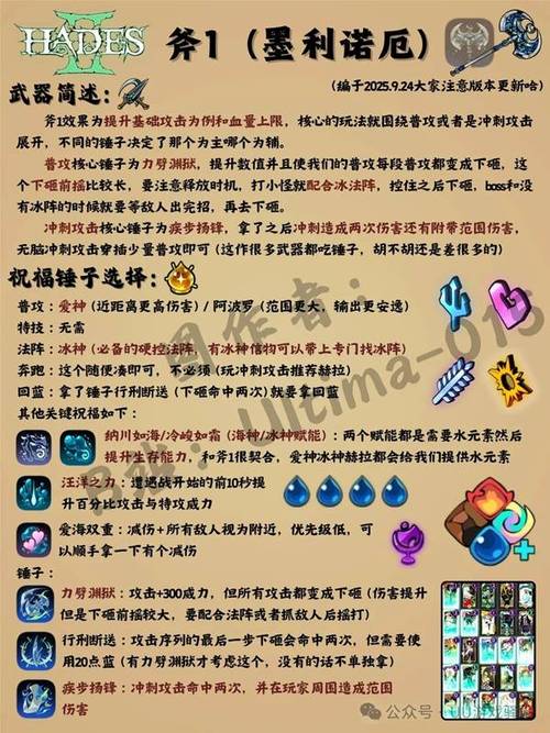 哈迪斯2全祝福搭配攻略:武器形态强度排名与开荒推荐-1 哈迪斯2全祝福搭配攻略:武器形态强度排名与开荒推荐-1