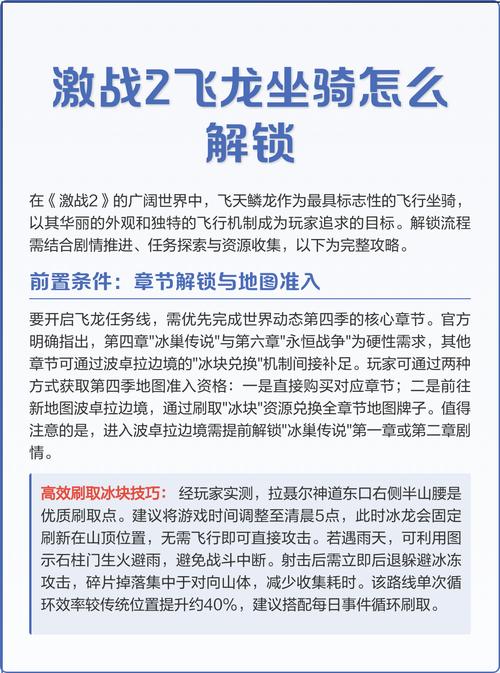 激战2坐骑解锁顺序攻略：5步高效开荒，省时省力拿满坐骑-2