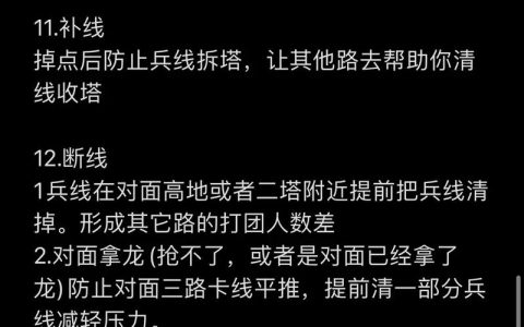 王者荣耀全地图意识教学：5分钟学会兵线运营与全局节奏掌控