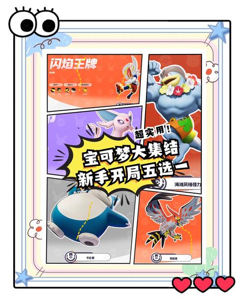 宝可梦大集结新手必看：5个上手快、强度高的宝可梦推荐-2