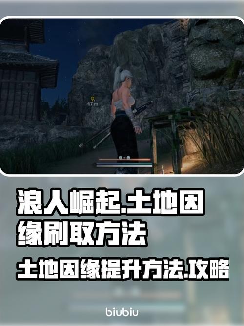 浪人崛起全因缘任务攻略：隐藏武器获取路线与NPC好感速刷指南-3