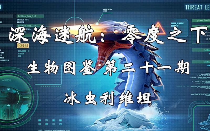 零度之下冰虫怎么躲？全生物扫描位置与高效躲避技巧-3