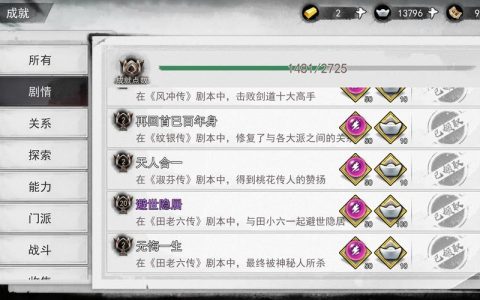 《我的侠客》全结局达成攻略：隐藏条件与完美路线详解