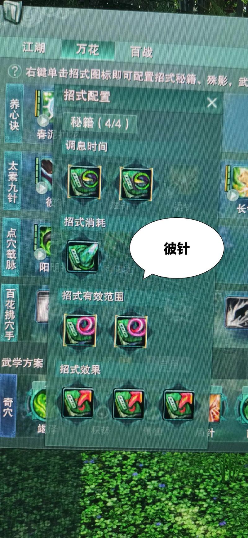 剑网3全门派奇穴秘籍详解:PVP连招技巧与实战打法攻略-3 剑网3全门派奇穴秘籍详解:PVP连招技巧与实战打法攻略-3
