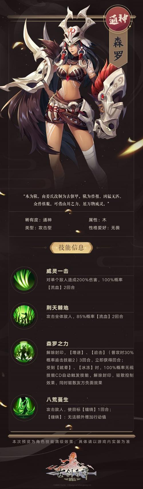 古剑奇谭木语人：全角色偃甲升级与技能搭配终极攻略-2