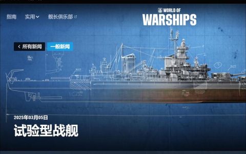 战舰世界新手入门：这3艘战舰操作简单易上手，轻松打出高伤害