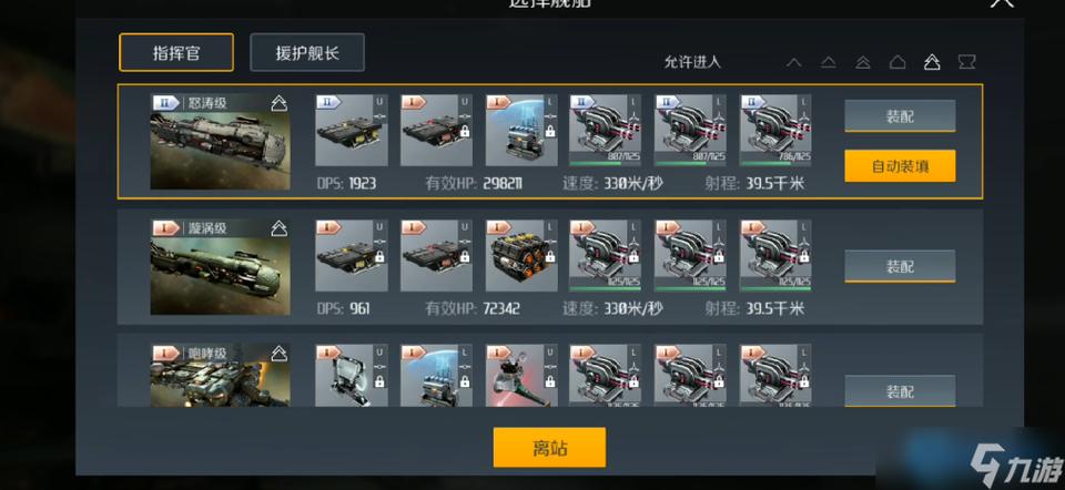 第二银河全舰船武器搭配指南，势力声望速刷技巧分享-2