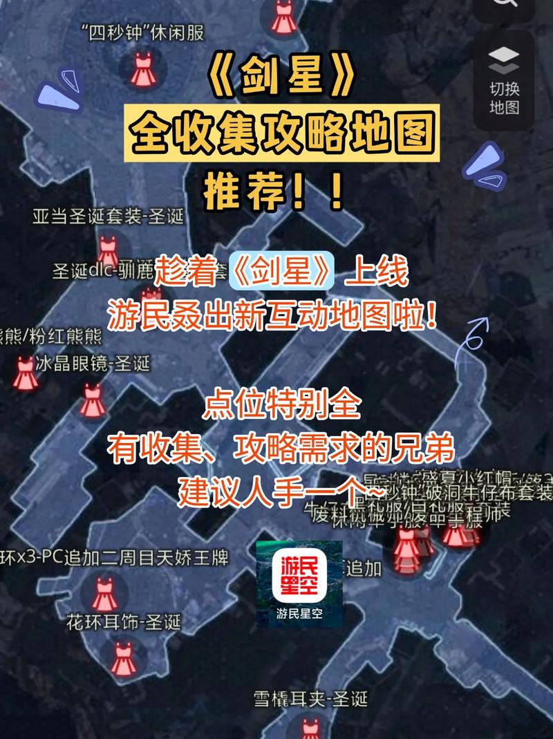 剑星全服装收集攻略：隐藏任务触发条件与获取路线详解-2