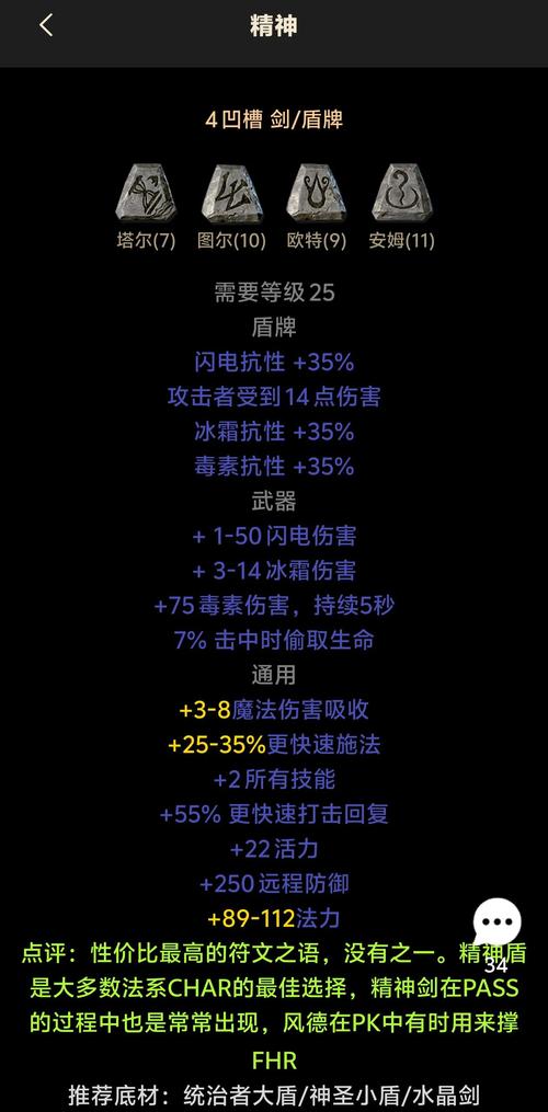 暗黑2重制版开荒必看：全职业Build推荐与前期核心符文之语攻略-2
