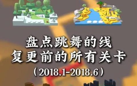 跳舞的线全关卡路线解析与节奏把控技巧，轻松通关必看攻略