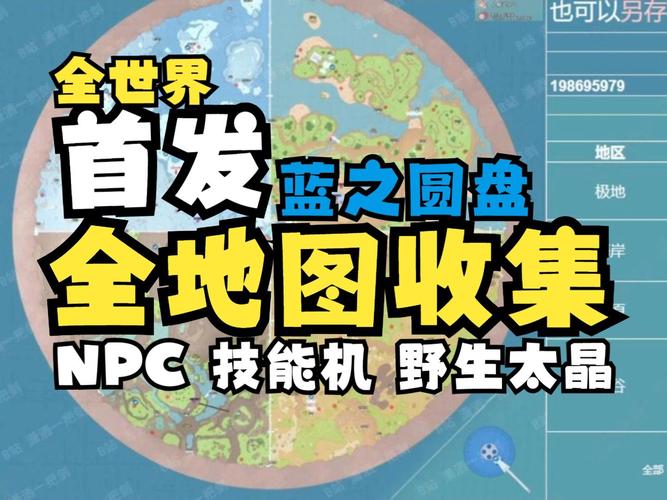 《宝可梦朱紫》全太晶坑位置地图+五星坑稳定打法攻略-2