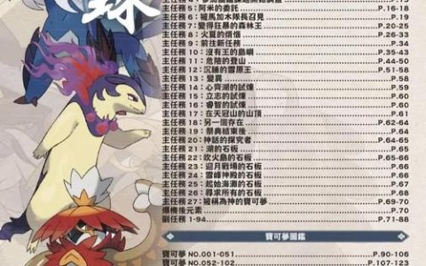 《宝可梦传说：阿尔宙斯》全副任务攻略与王女王打法详解