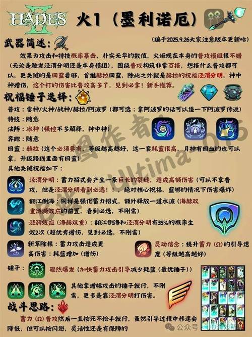 哈迪斯2全祝福搭配攻略:武器形态强度排名与开荒推荐-2 哈迪斯2全祝福搭配攻略:武器形态强度排名与开荒推荐-2