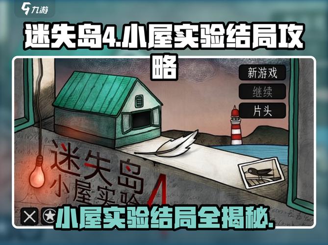 迷失岛全谜题图文攻略 二周目隐藏结局与彩蛋详解-3 迷失岛全谜题图文攻略 二周目隐藏结局与彩蛋详解-3