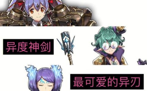 异度神剑2全稀有异刃抽取攻略：高效完成佣兵团任务的终极指南