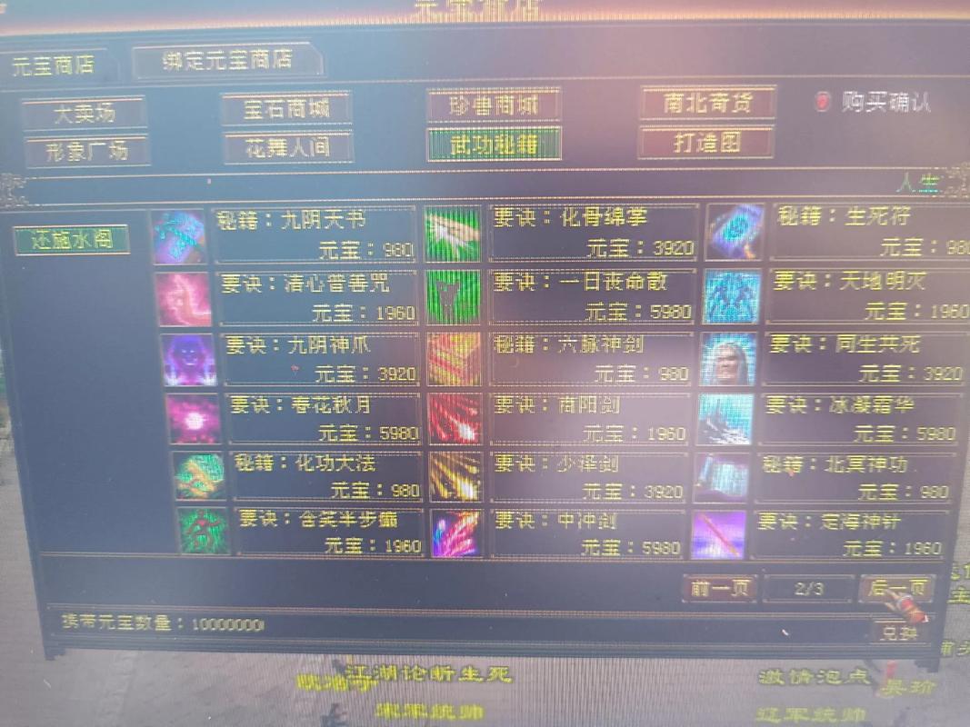 平民玩家必看！天龙八部赚元宝的5个高效方法，轻松实现自给自足-3