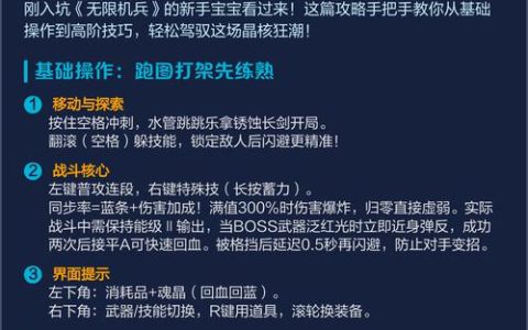 无限机兵新手前期必看！5分钟掌握开荒核心技巧与配队推荐