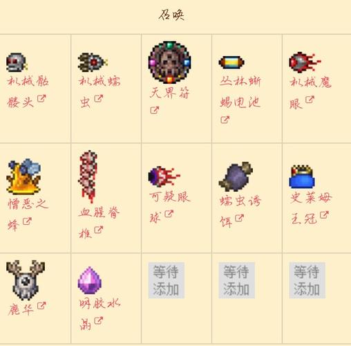 泰拉瑞亚全BOSS召唤攻略:从召唤物制作到逃课打法,一篇搞定开荒速通-2 泰拉瑞亚全BOSS召唤攻略:从召唤物制作到逃课打法,一篇搞定开荒速通-2