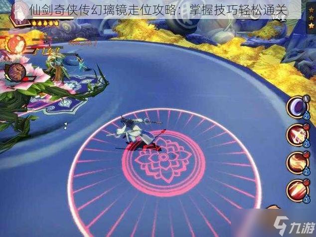 仙剑奇侠传幻璃镜全副本攻略：BOSS机制详解与高效开荒打法-3