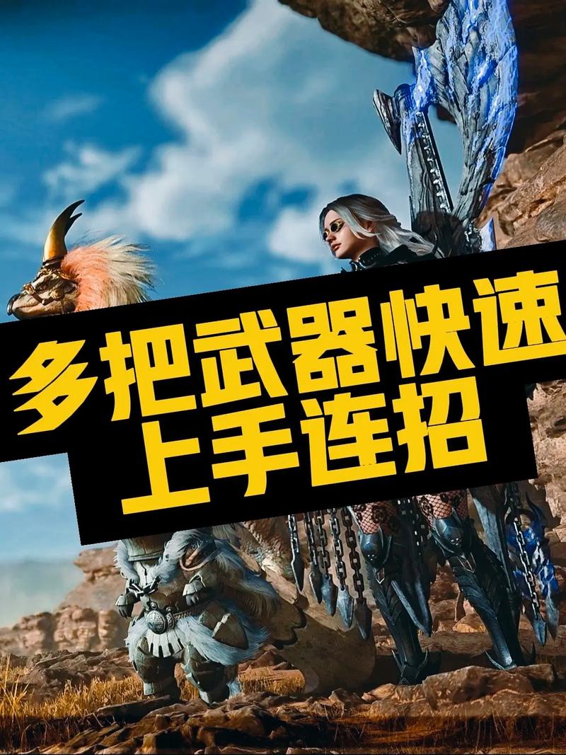 怪物猎人荒野全武器新招式实战连招教学,5分钟上手高效开荒-1 怪物猎人荒野全武器新招式实战连招教学,5分钟上手高效开荒-1