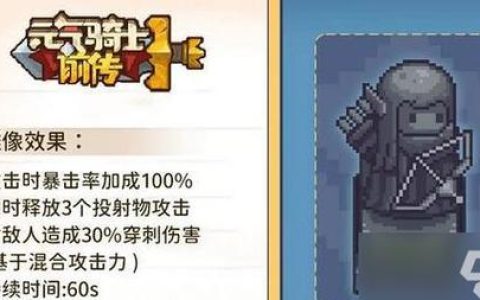 元气骑士隐藏关卡全解锁攻略，雕像效果详解助你速通