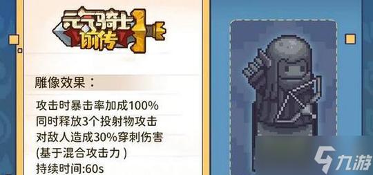 元气骑士隐藏关卡全解锁攻略,雕像效果详解助你速通-1 元气骑士隐藏关卡全解锁攻略,雕像效果详解助你速通-1