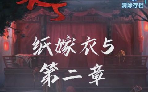 纸嫁衣5全隐藏彩蛋收集攻略，5个关键道具位置详解