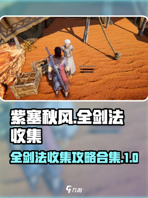 紫塞秋风全隐藏结局解锁攻略，5个关键收集要素详解-1