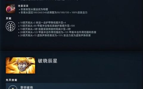 DOTA2全英雄先天技能与命石怎么选？最新版本保姆级搭配攻略