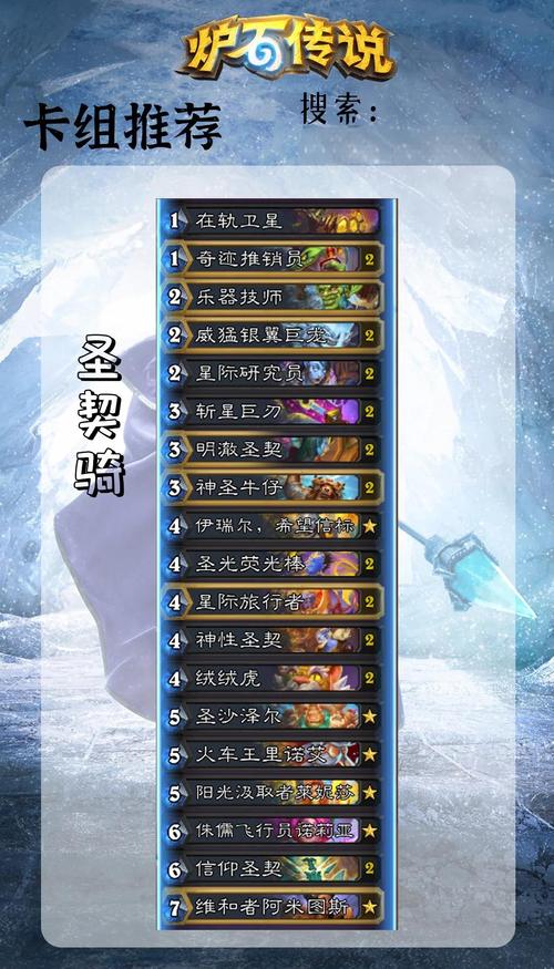 炉石传说S8赛季全职业卡组推荐：当前版本5套T0强势卡组上分攻略-3