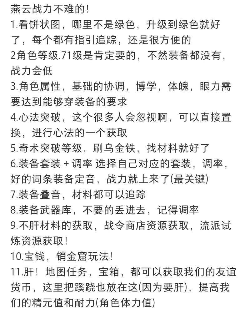 燕云十六声零氪党必看！3个高效提升战力的核心技巧-3